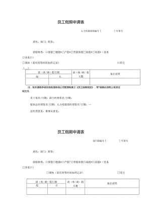 员工假期申请表.docx