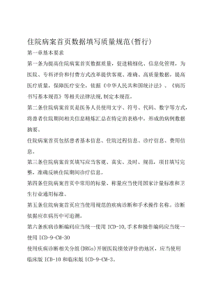 住院病案首页填写规范.docx
