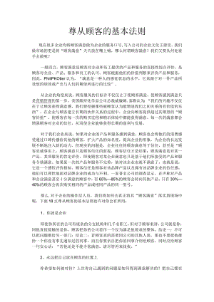 遵从顾客的基本法则.docx