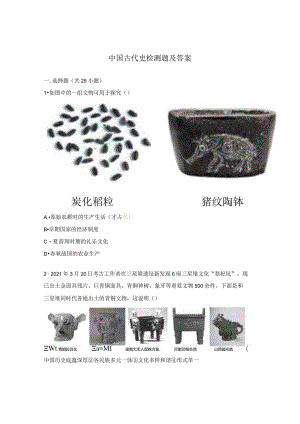 中国古代史检测题及答案.docx