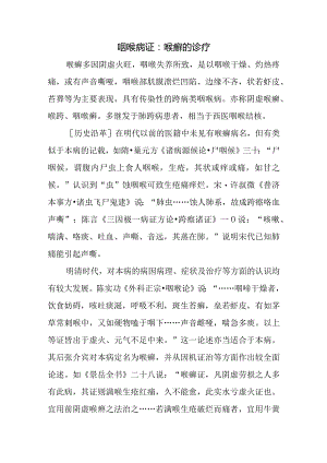 咽喉病证：喉癣的诊疗.docx