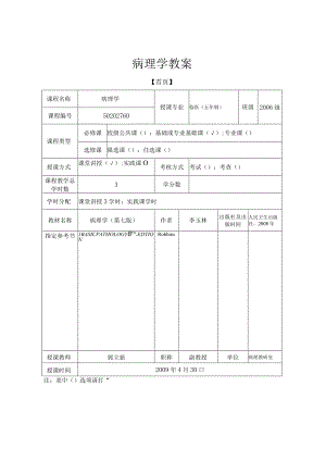 病理学教案：呼吸系统疾病.docx
