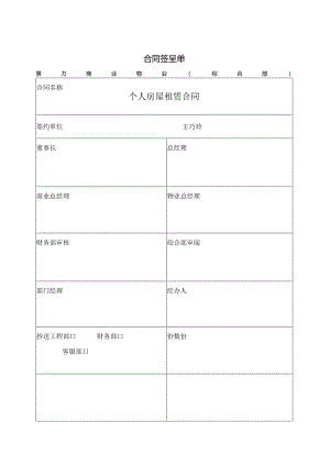 物业综合部合同签呈单.docx
