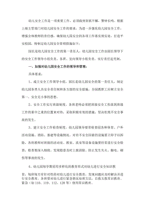 幼儿园管理方案.docx