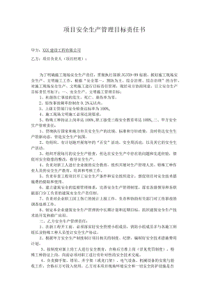 项目安全生产管理目标责任书.docx