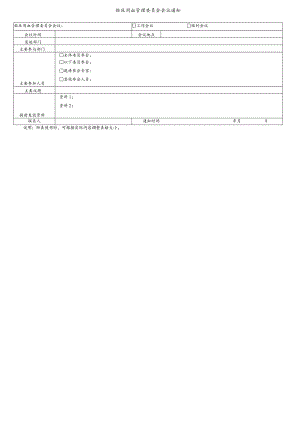 临床用血管理委员会会议通知.docx
