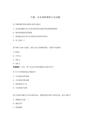天猫、京东规则兼职人员试题.docx