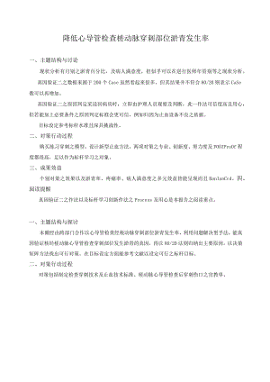 运用品管圈降低心导管检查桡动脉穿刺部位淤青发生率PDCA改善案例.docx