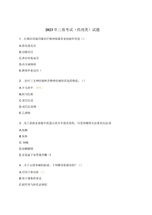 2023年三基考试(药剂类)试题.docx