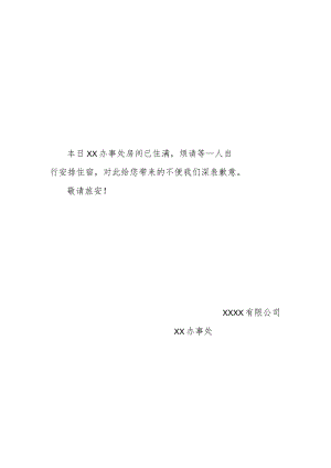 房间满员证明.docx