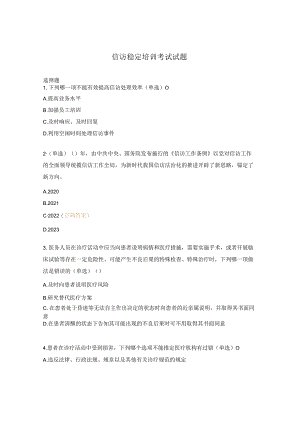 信访稳定培训考试试题.docx