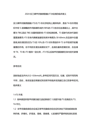 2024反三碘甲状腺原氨酸(rT3)检测的临床意义.docx