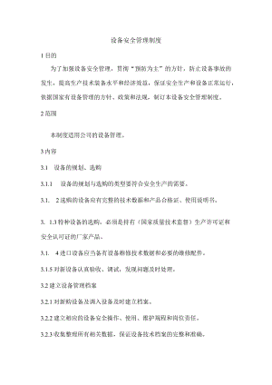 公司设备安全管理制度.docx