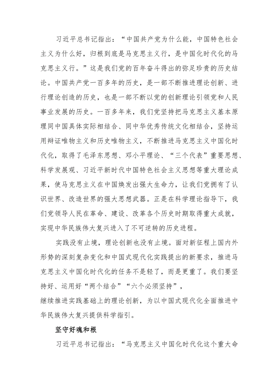 深入推进新时代党的创新理论体系化研究范文(汇编).docx_第2页