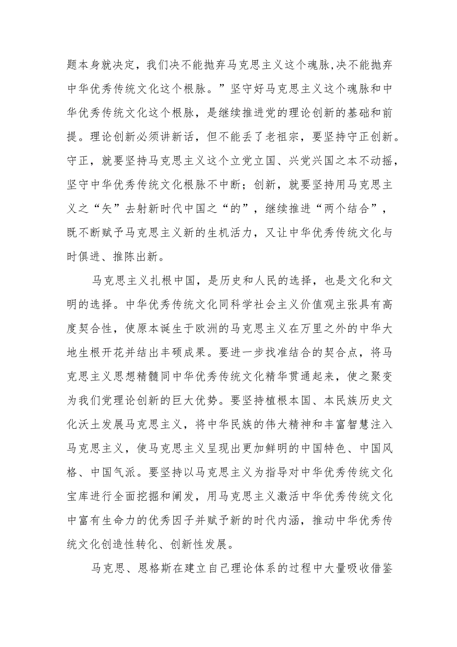 深入推进新时代党的创新理论体系化研究范文(汇编).docx_第3页