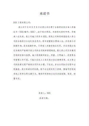 承诺书及证明.docx
