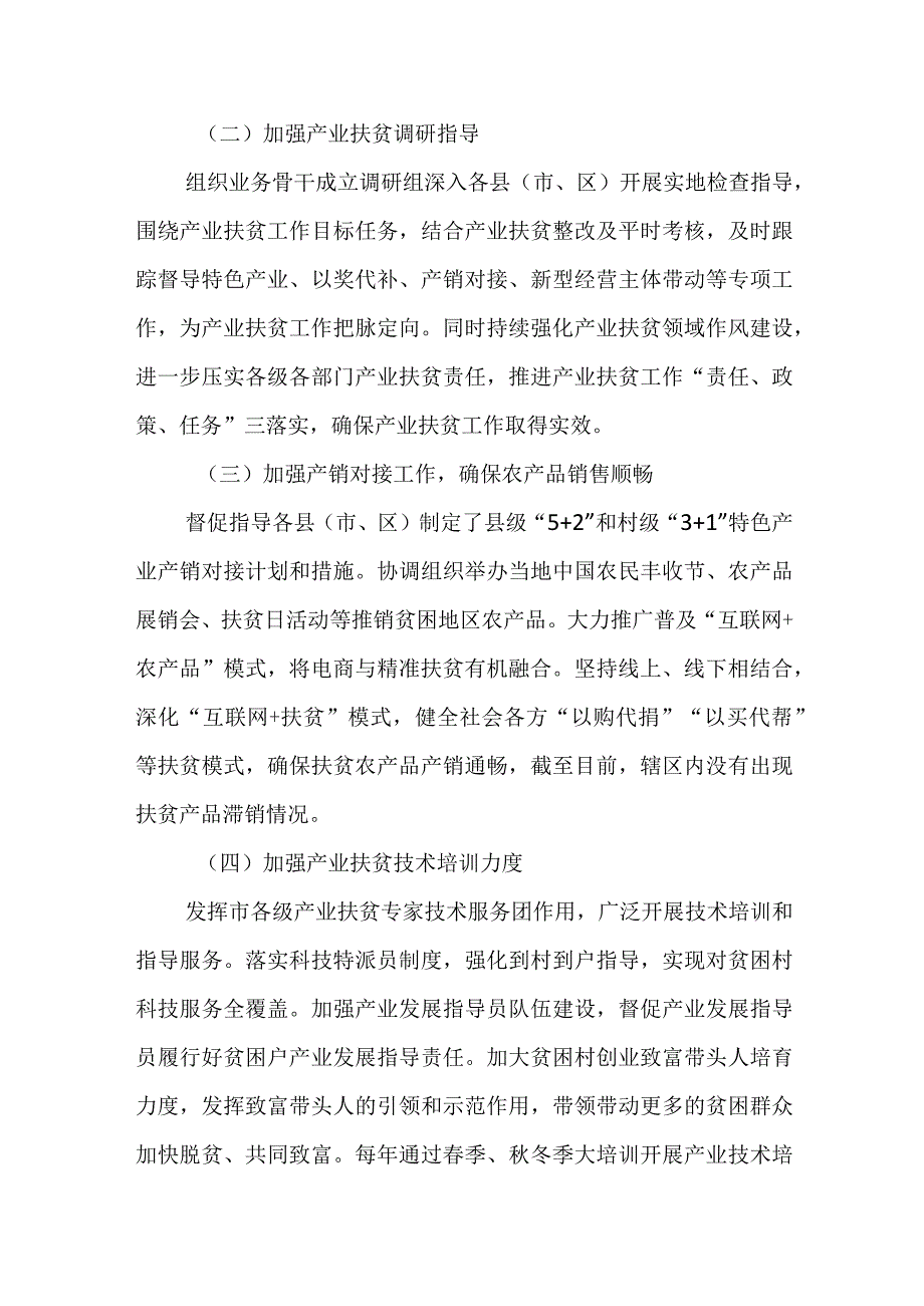 玉林市:探索产业扶贫新路子大力培育富农产业.docx_第2页