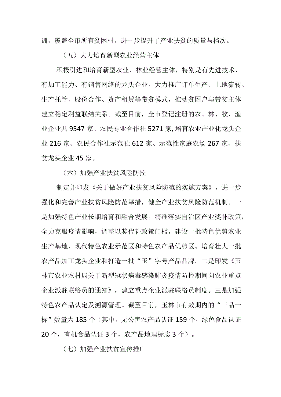 玉林市:探索产业扶贫新路子大力培育富农产业.docx_第3页