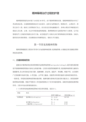 精神障碍治疗过程的护理.docx