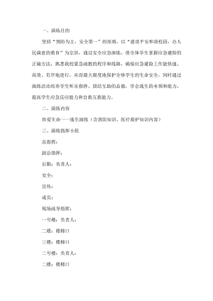 校园安全演练活动方案.docx