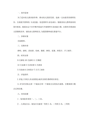 幼儿园教师技能大赛实施方案.docx