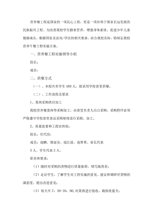 学校营养午餐工程实施方案.docx