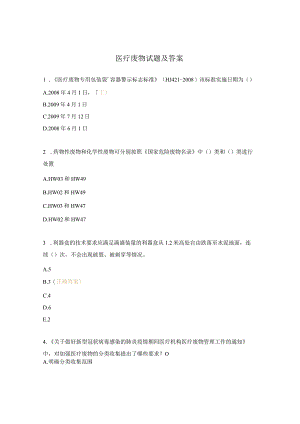 医疗废物试题及答案 .docx