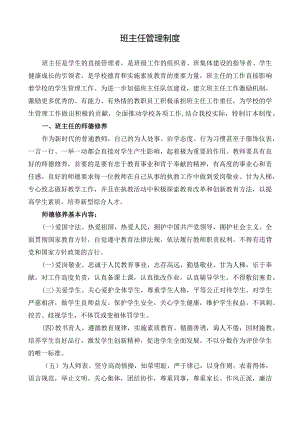 班主任管理制度.docx