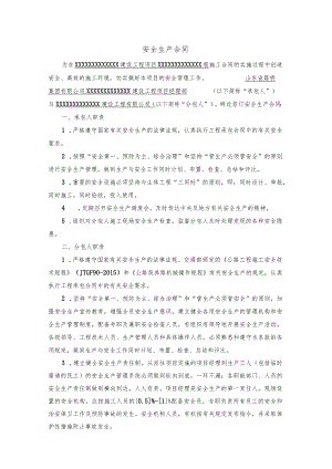 专业分包安全生产合同.docx
