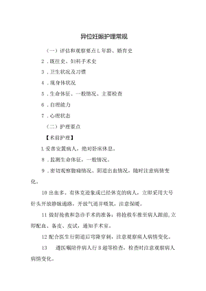 异位妊娠护理常规.docx