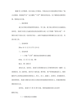 学校消防应急预案.docx