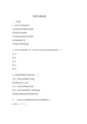 药理学测试题.docx