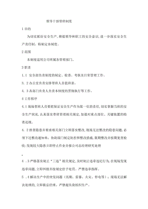 领导干部带班制度.docx