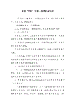 医院“三甲”评审—院感相关知识.docx