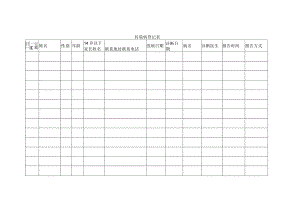 传染病登记表.docx