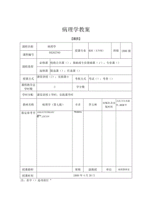 病理学教案：呼吸系统疾病.docx