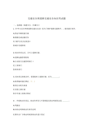 交通安全周道路交通安全知识考试题.docx