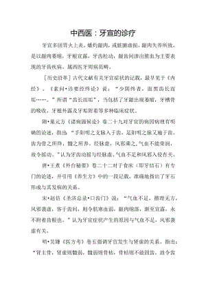 中西医：牙宣的诊疗.docx