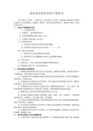 项目安全员安全生产责任书.docx