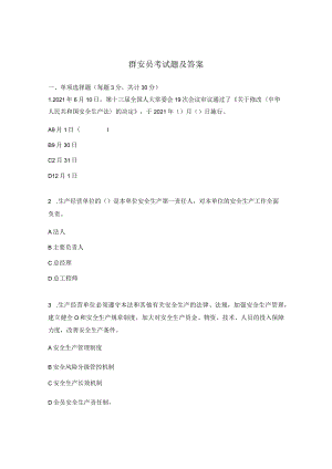 群安员考试题及答案.docx