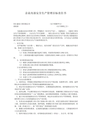 公司内部安全生产管理目标责任书.docx