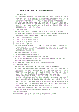 电厂差旅费、医药费、进修学习费及进山进洞补贴费报销规定.docx