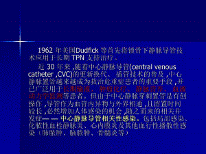 中心静脉导管相关性血流感染.ppt