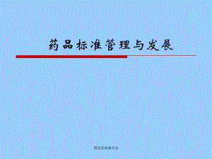 中国药典理化分析班.ppt