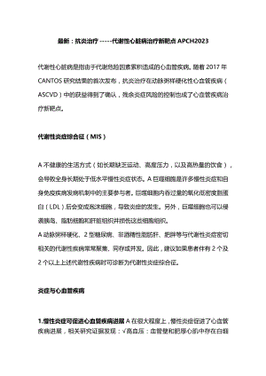 最新：抗炎治疗——代谢性心脏病治疗新靶点APCH 2023.docx
