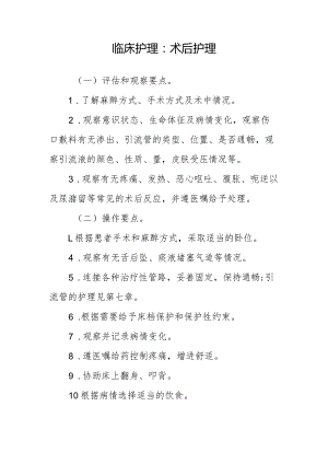 临床护理：术后护理.docx