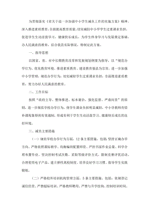 小学减负工作实施方案.docx