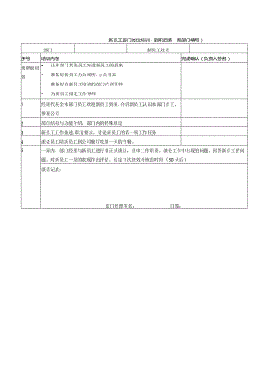 新员工部门岗位培训（到职后第一周部门填写）.docx