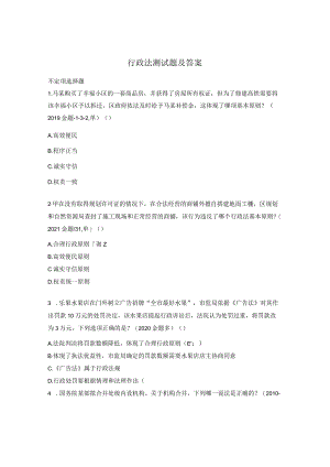 行政法测试题及答案.docx