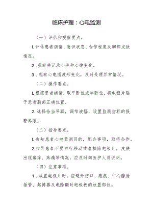 临床护理：心电监测.docx